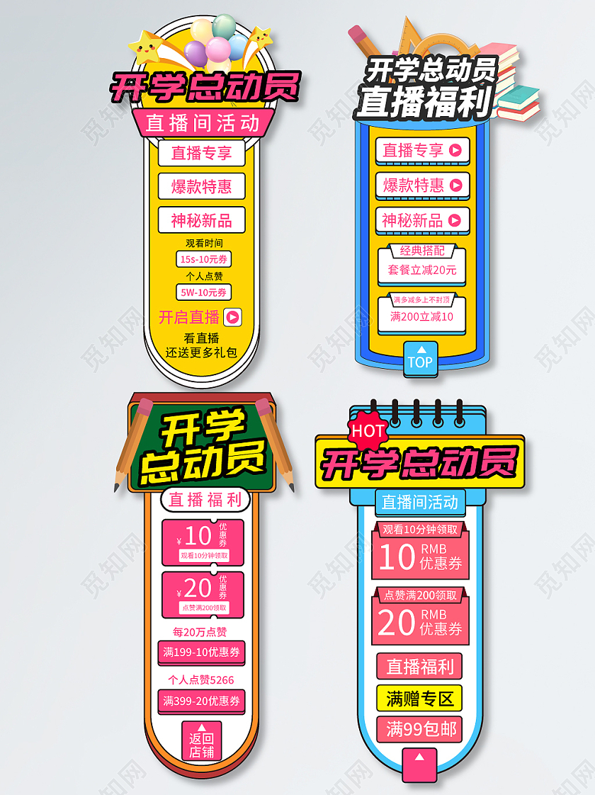 粉色大气简约风开学总动员侧边栏窗开学季直播侧标开学季直播悬浮