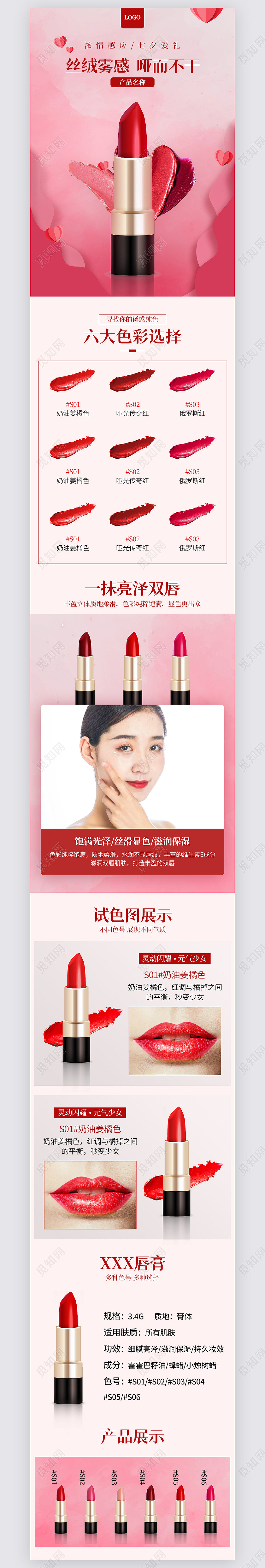 电商天猫时尚口红化妆品彩妆促销pc端详情七夕节详情页关联页