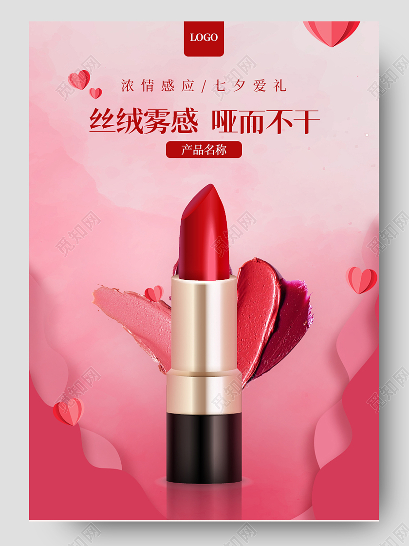 电商天猫时尚口红化妆品彩妆促销pc端详情七夕节详情页关联页