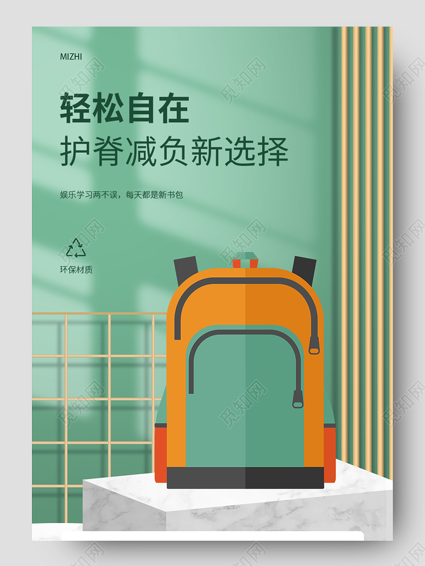 绿色简约风格天猫开学季详情页设计