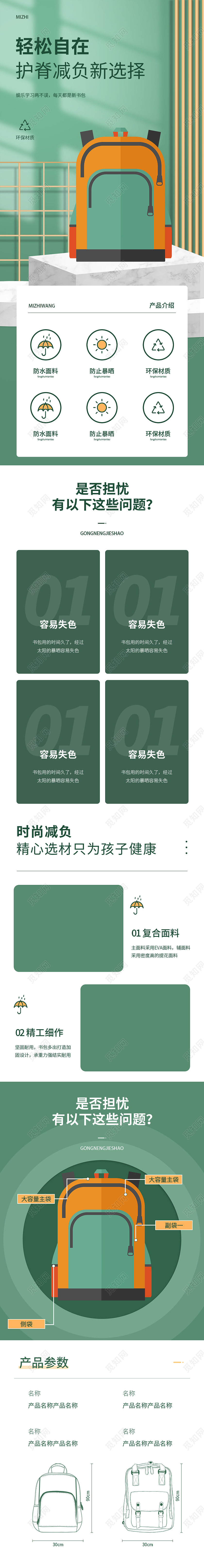 绿色简约风格天猫开学季详情页设计