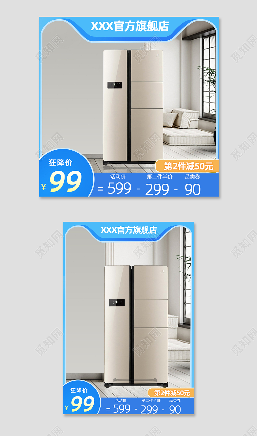 家电蓝色活动氛围创意主图冰箱打折促销淘宝主图主图直通车