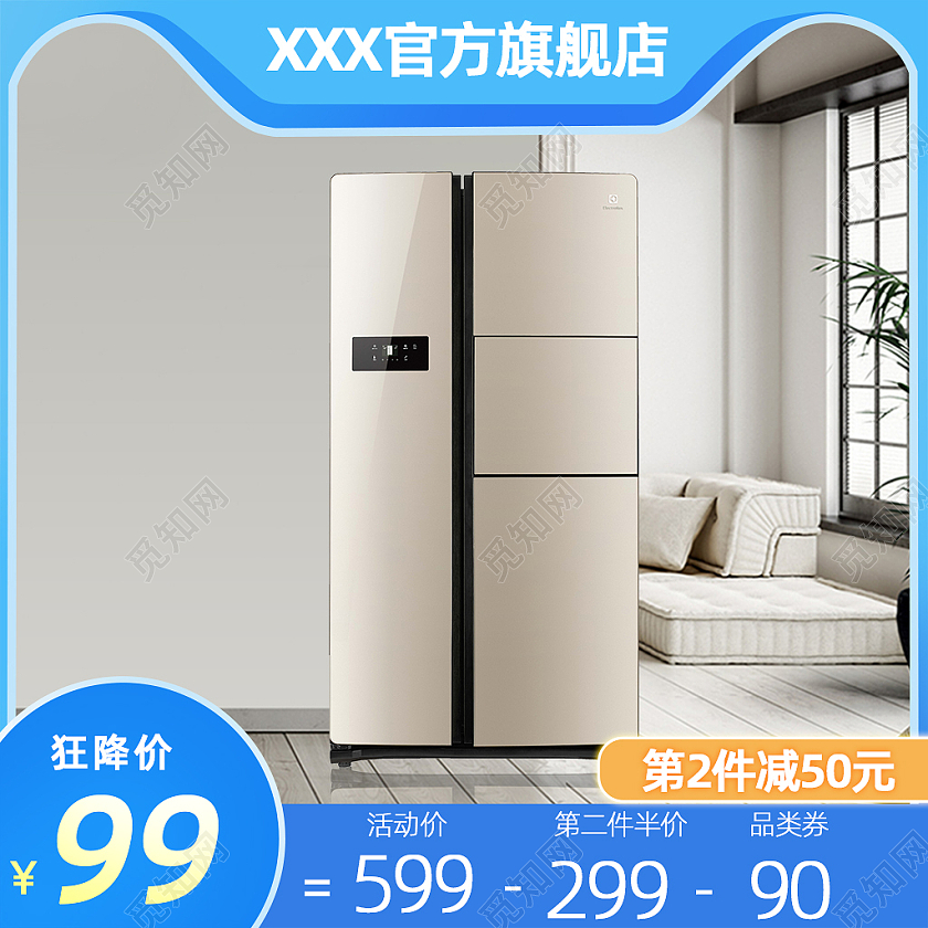 家电蓝色活动氛围创意主图冰箱打折促销淘宝主图主图直通车