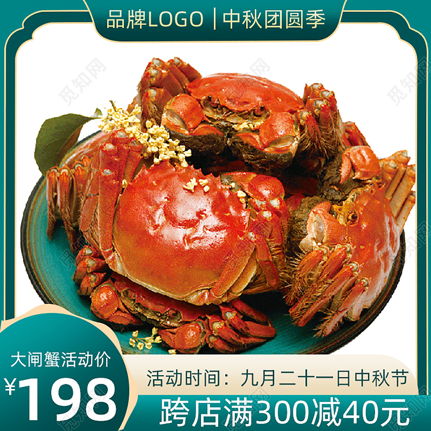 绿色大闸蟹主图直通车电商淘宝天猫京东