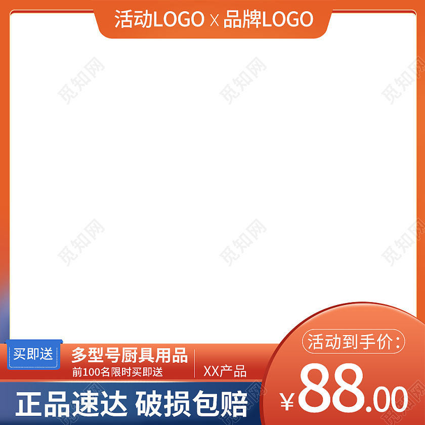 蓝橙色简约风日用百货厨具主图直通车