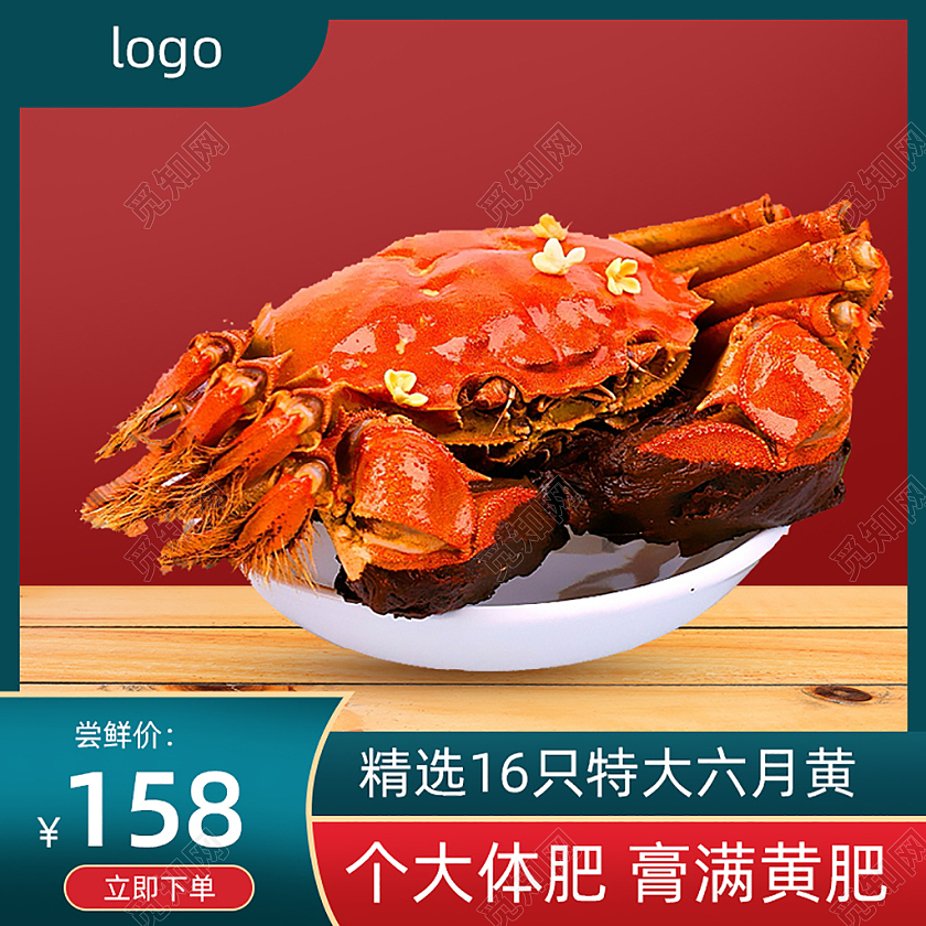 红绿色大闸蟹主图直通车电商淘宝天猫京东