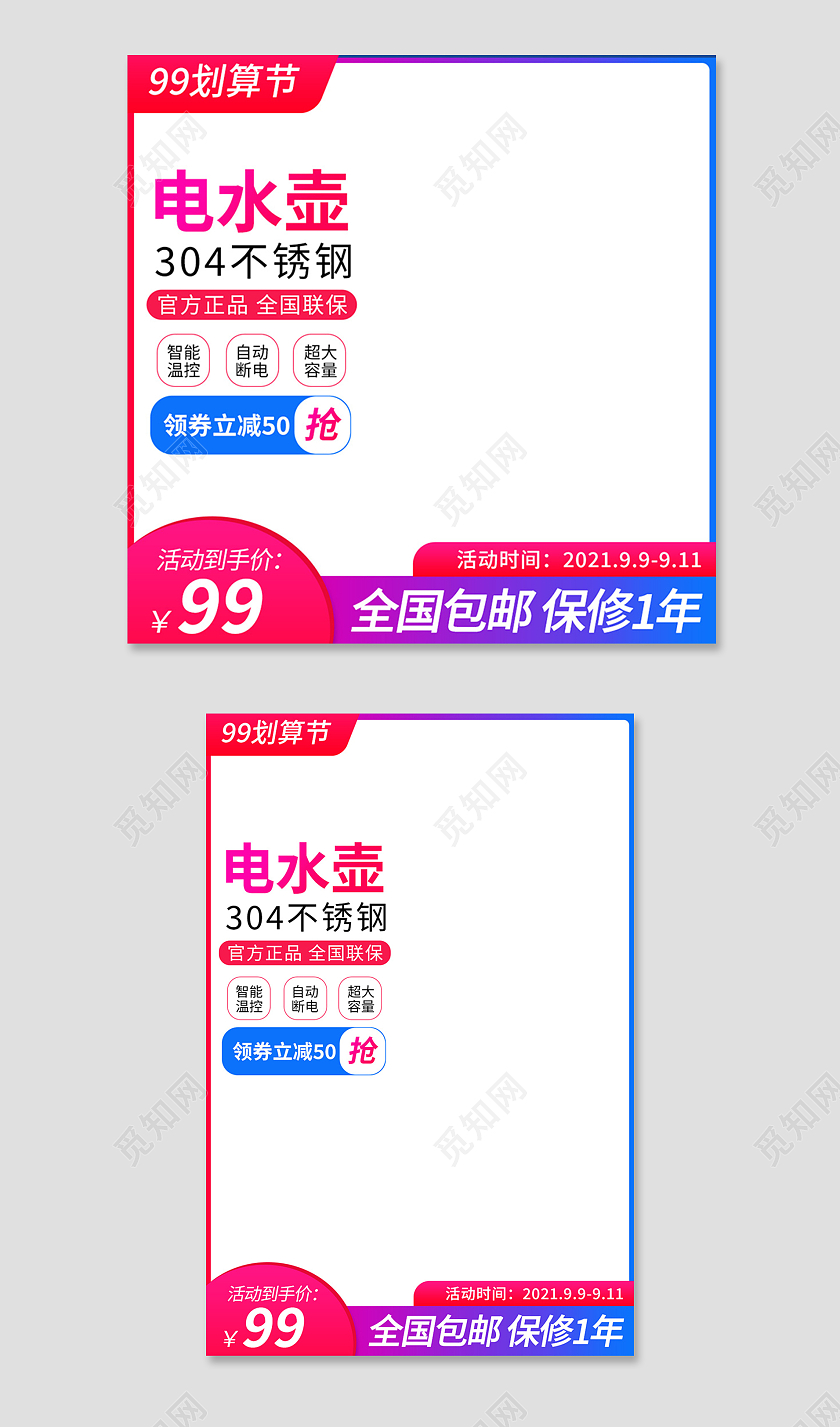 红蓝色简约风淘宝天猫99划算节主图直通车