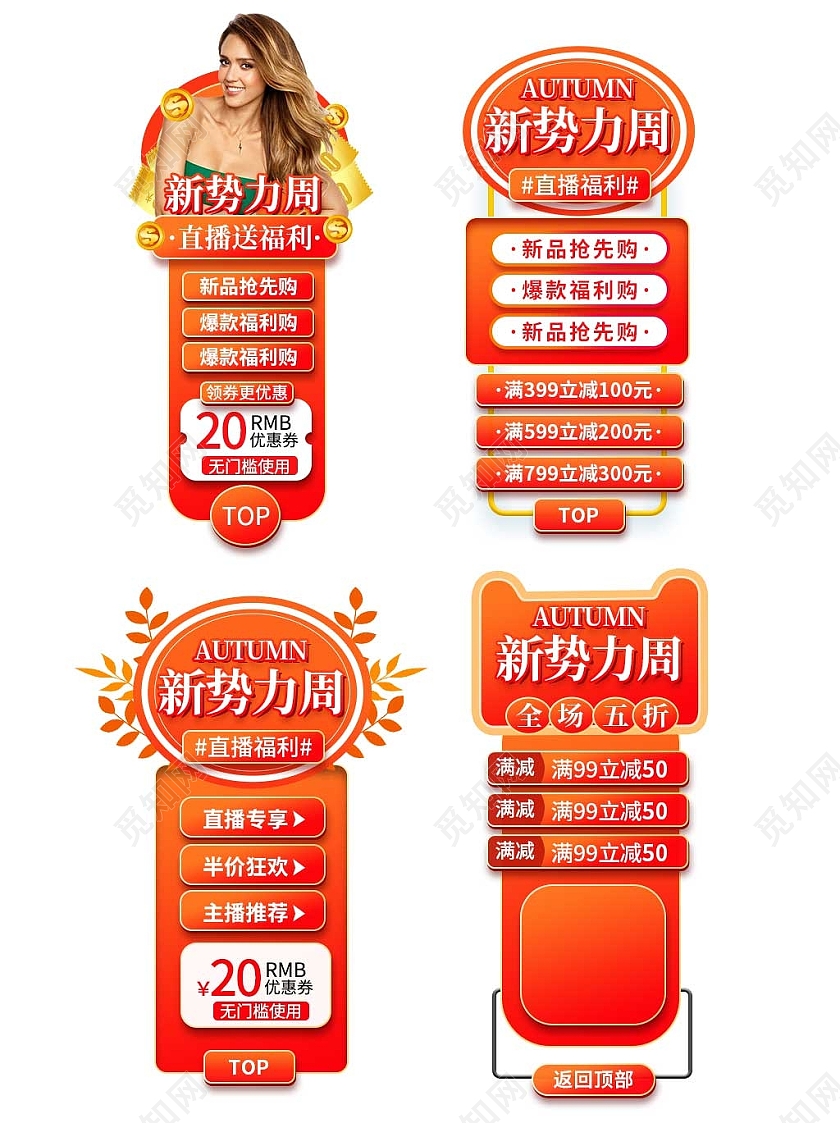 红色平面风格通用直播悬浮活动优惠标语电商模板