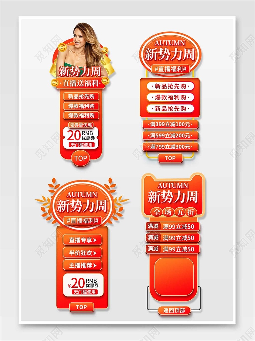 红色平面风格通用直播悬浮活动优惠标语电商模板