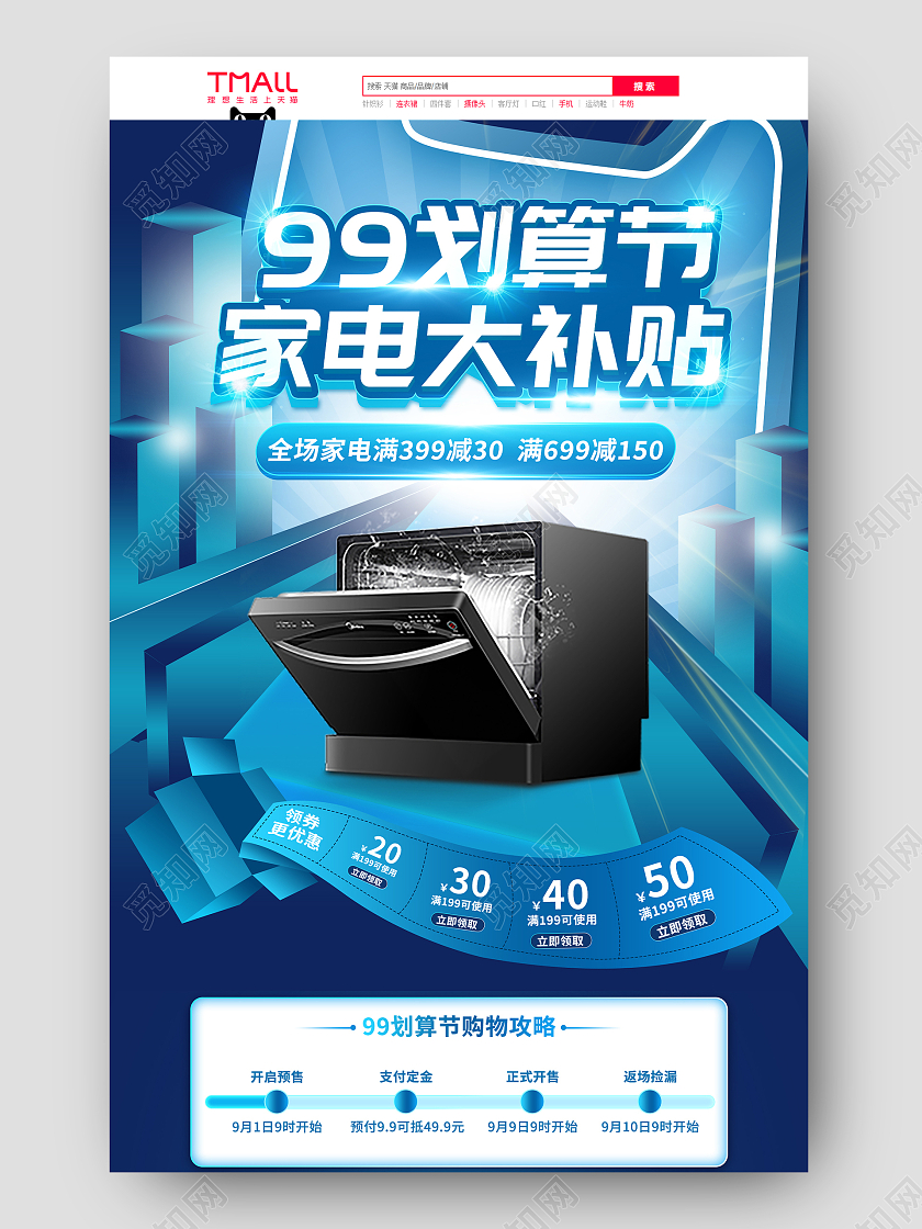 蓝色酷炫风格99划算节首页模板设计