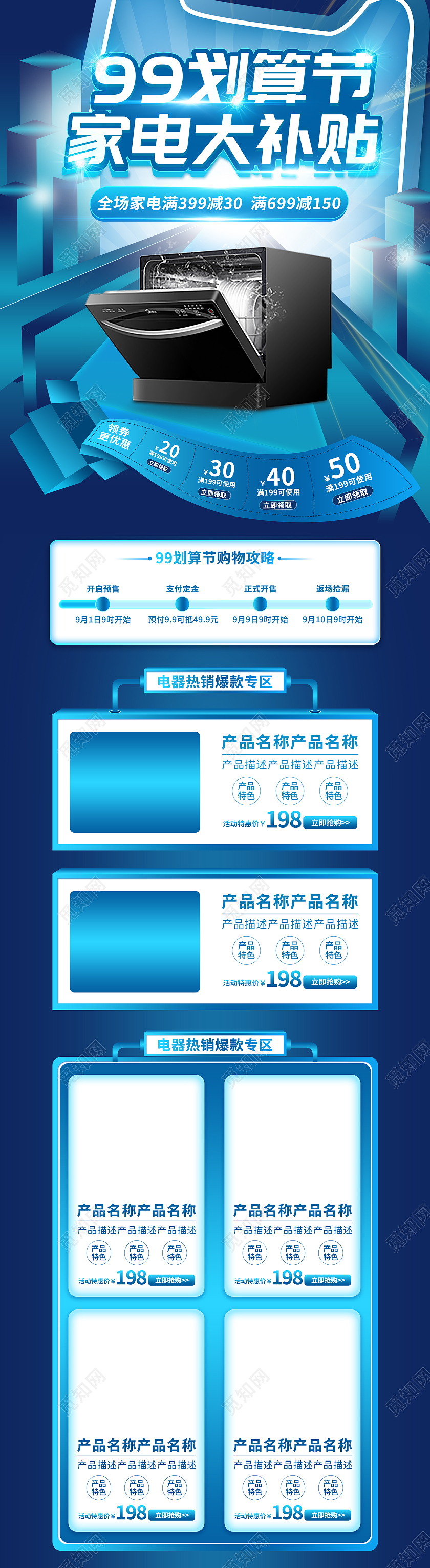 蓝色酷炫风格99划算节首页模板设计