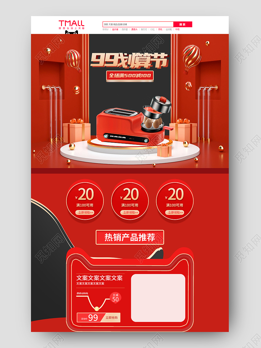 红色简约立体c4d聚划算99划算节活动促销电商首页99划算节首页