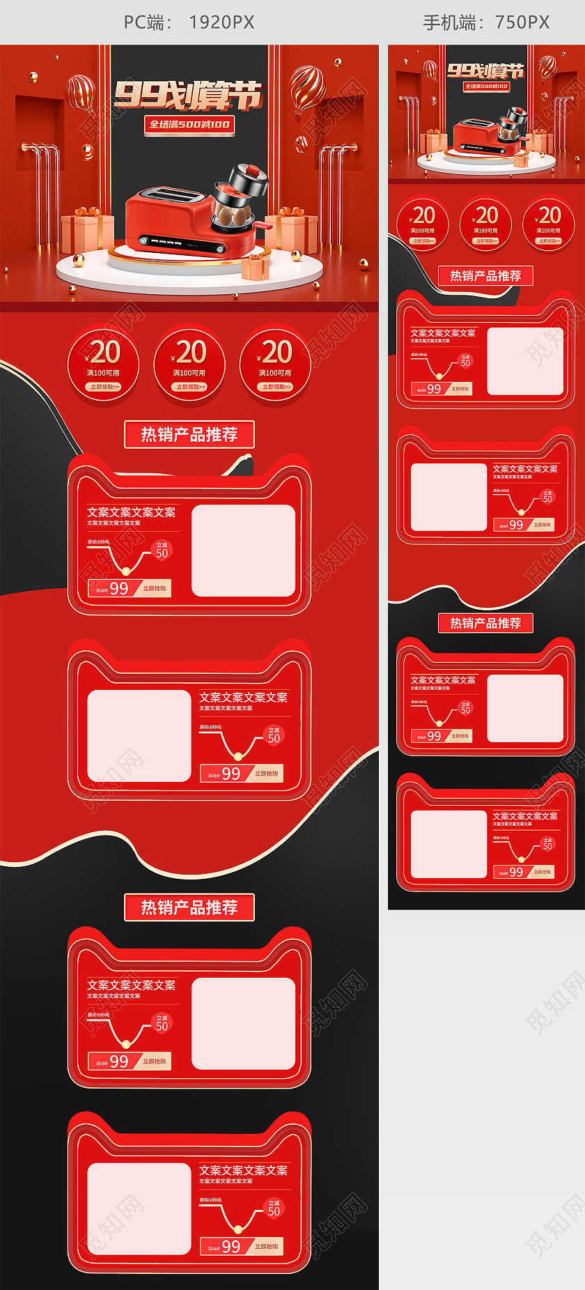 红色简约立体c4d聚划算99划算节活动促销电商首页99划算节首页