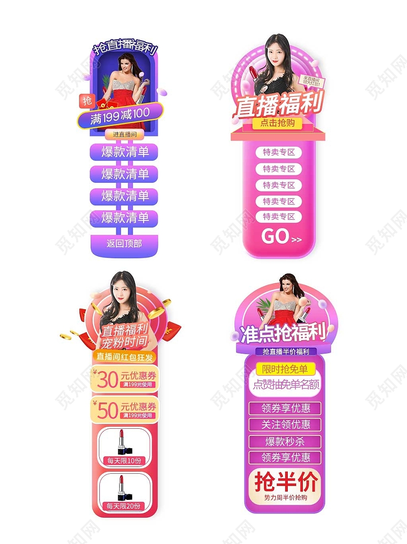 粉紫色平面风格通用直播悬浮活动优惠标语电商模板