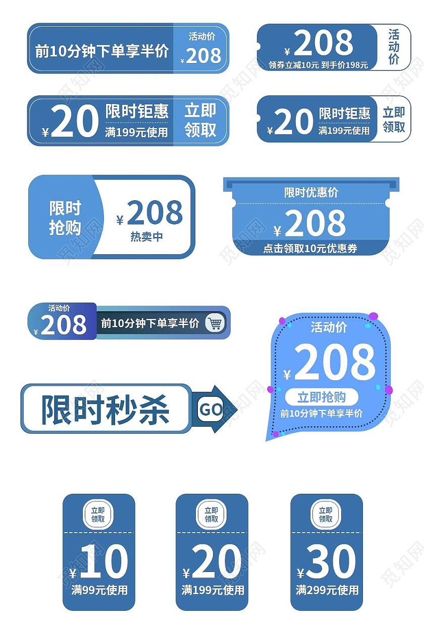 蓝色平面风格通用促销标签活动优惠标语电商模板电商优惠券标签