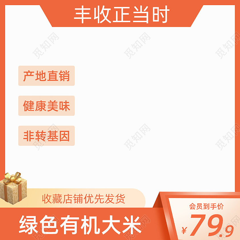 秋天秋季橙色丰收节主图直通车电商淘宝天猫京东