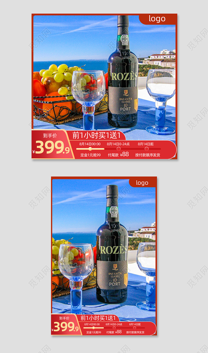 红色七夕节红酒主图直通车电商淘宝天猫京东