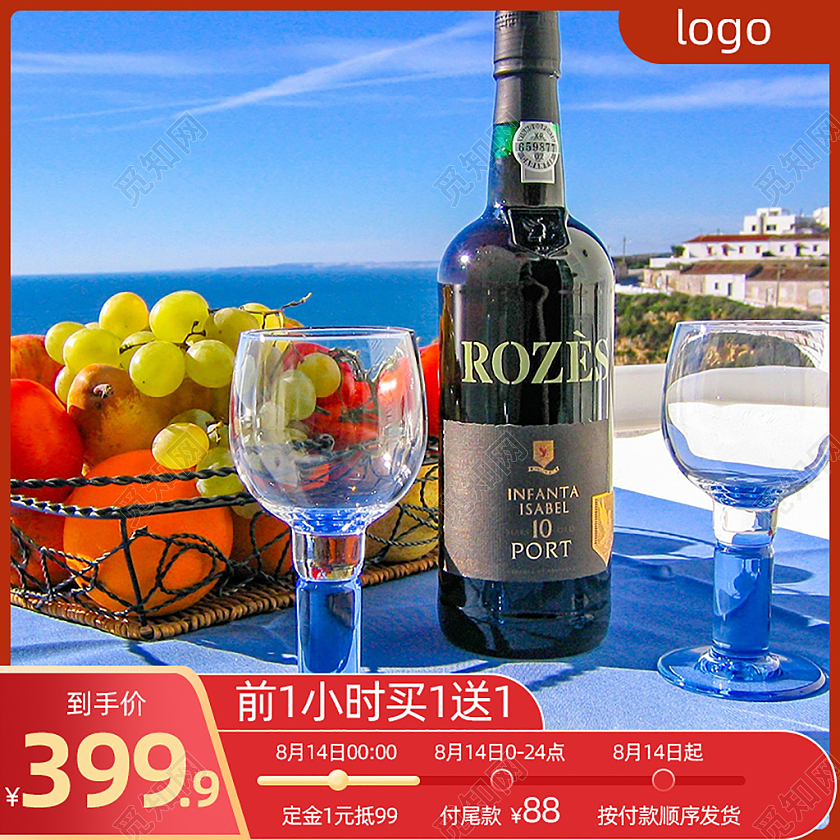 红色七夕节红酒主图直通车电商淘宝天猫京东