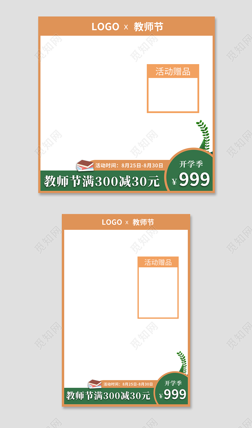 绿色橙色简约插画风教师节电商淘宝天猫京东活动主图