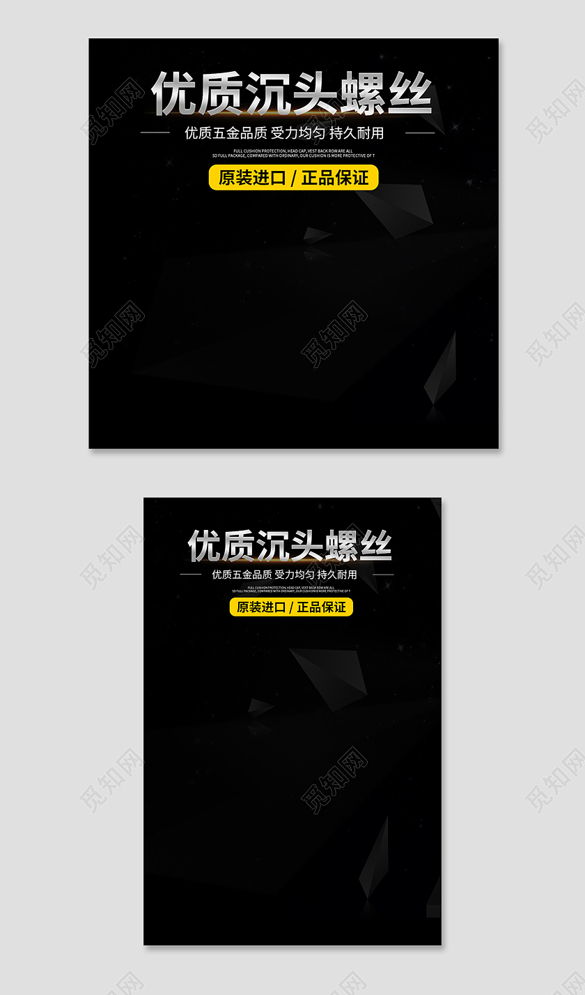 1688黑色简约风电商镀锌沉头螺丝五金机械主图直通车