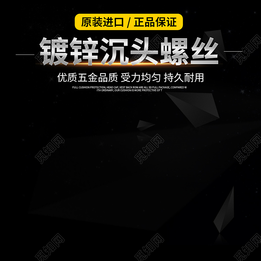 1688黑色简约风电商镀锌沉头螺丝五金机械主图直通车