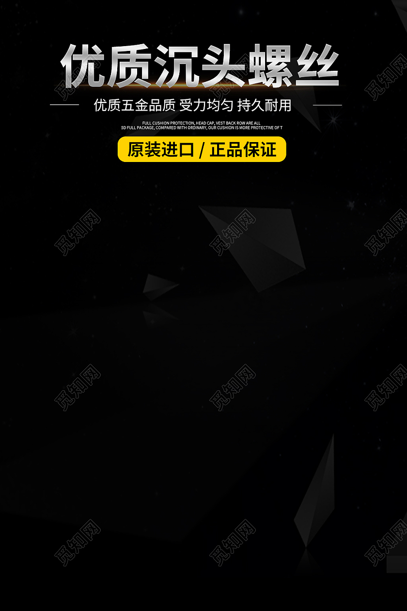 1688黑色简约风电商镀锌沉头螺丝五金机械主图直通车