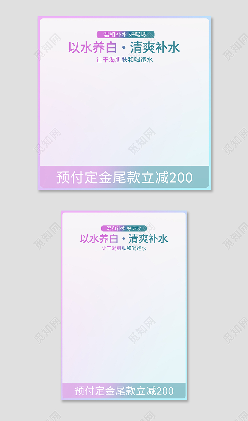 彩色小清新护肤品化妆品以水养白清爽补水护肤品化妆品爽肤水主图