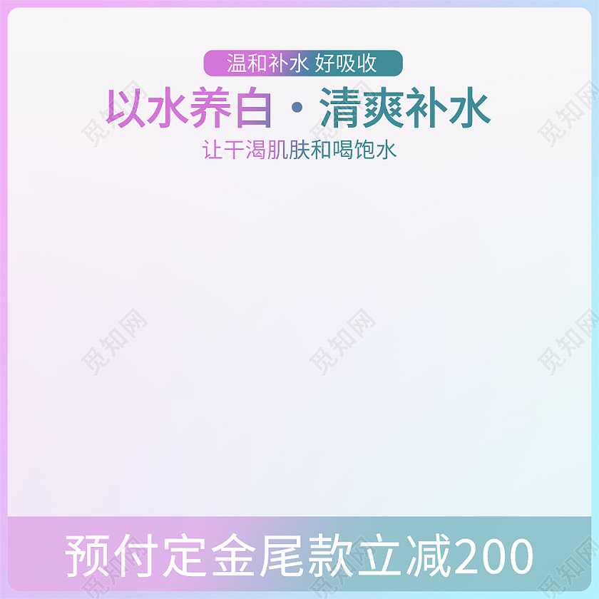彩色小清新护肤品化妆品以水养白清爽补水护肤品化妆品爽肤水主图