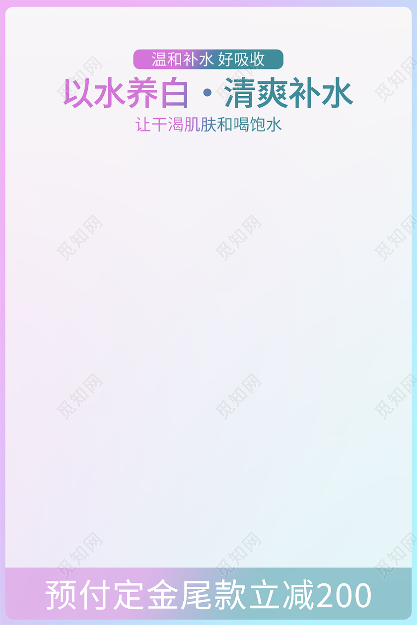 彩色小清新护肤品化妆品以水养白清爽补水护肤品化妆品爽肤水主图