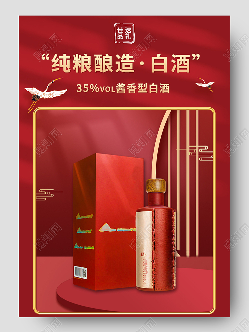 红色纯粮酿造白酒经典款详情页酱香型饮品白酒详情页