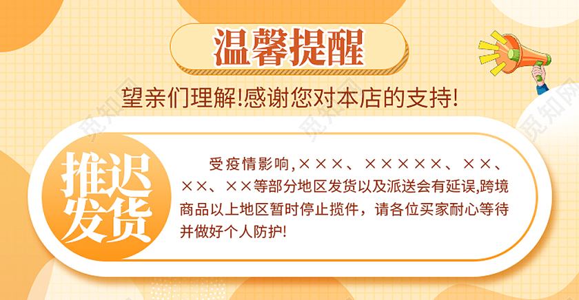 黄橙色孟菲斯温馨提示店铺公告推迟发货通知温馨提示推迟发货通知店铺公告banner
