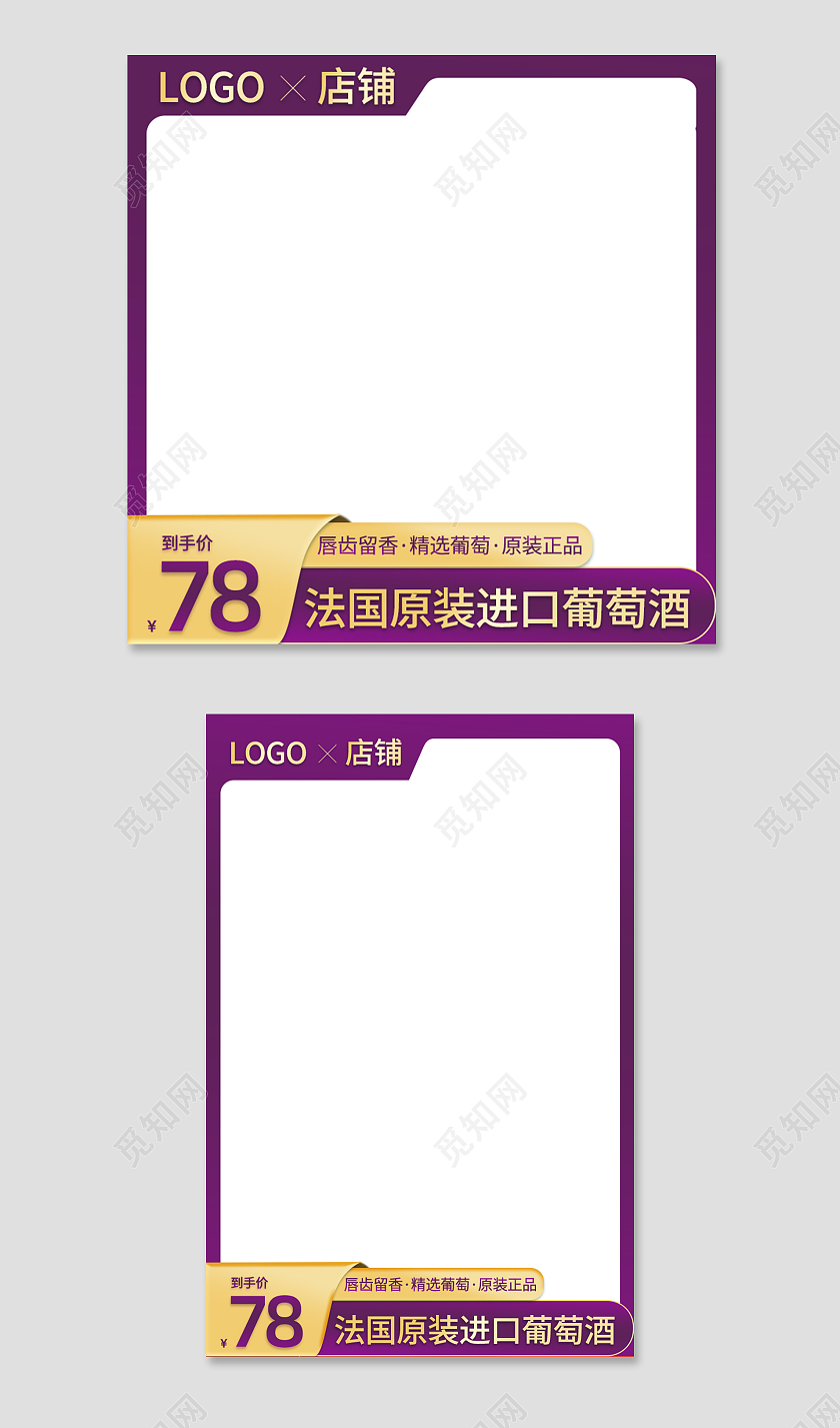紫色背景渐变边框创意葡萄酒主图直通车
