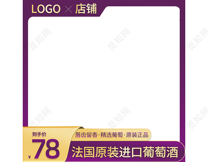 紫色背景渐变边框创意葡萄酒主图直通车