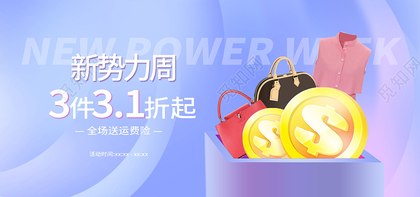 紫色简约新势力周女装促销banner新势力周女装电商横版banner