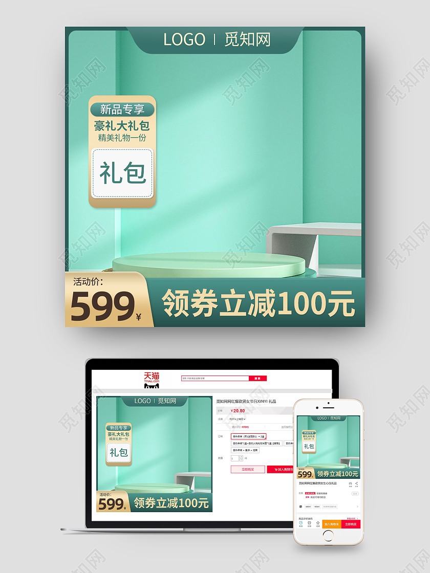 绿色清新c4d淘宝天猫促销化妆品直通车