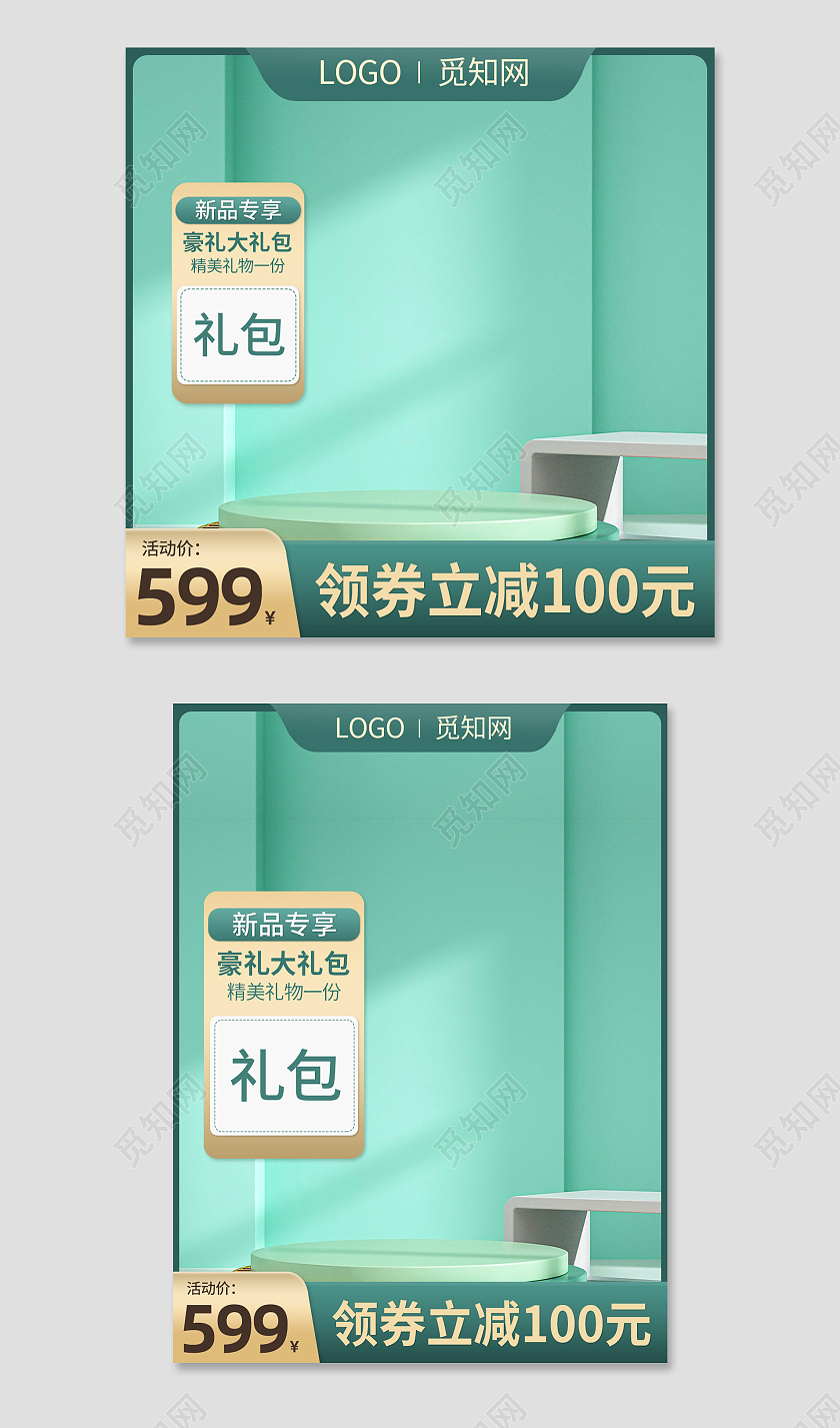 绿色清新c4d淘宝天猫促销化妆品直通车