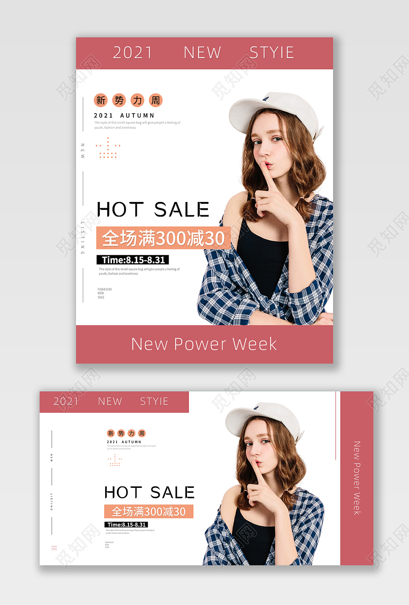 红色时尚简约大气女装秋冬新势力周海报banner