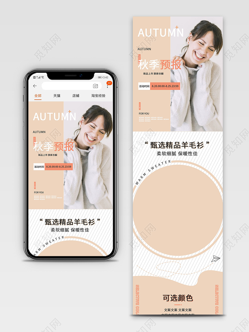 黄色清新简约秋冬女装童装毛衣上衣棉服电商详情页