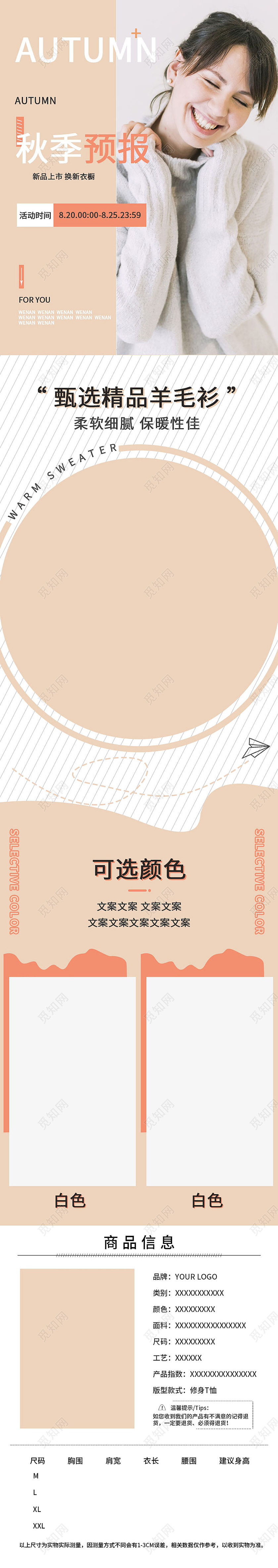 黄色清新简约秋冬女装童装毛衣上衣棉服电商详情页