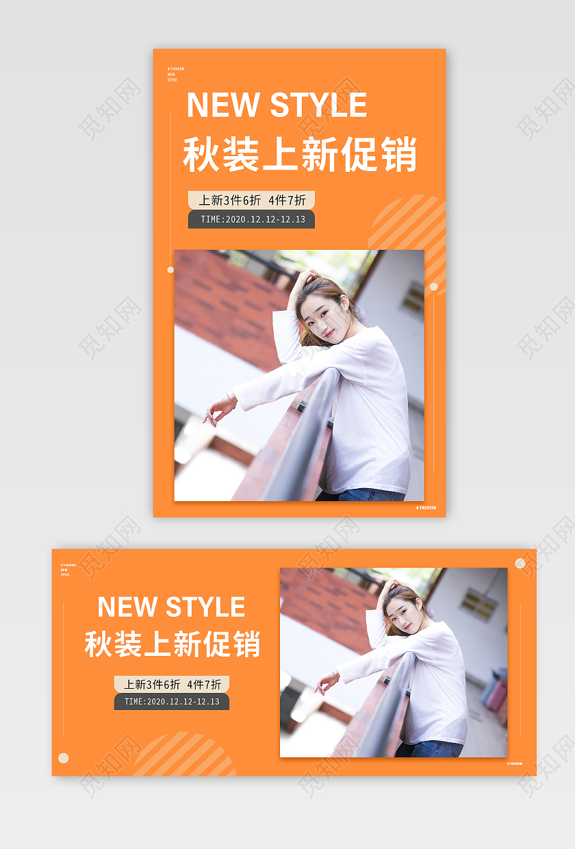 橙色秋天秋装上新促销海报banner