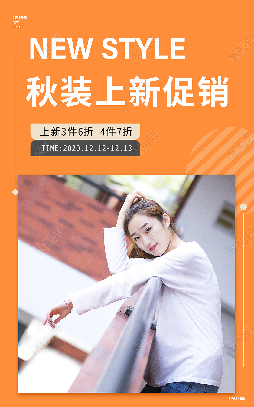 橙色秋天秋装上新促销海报banner