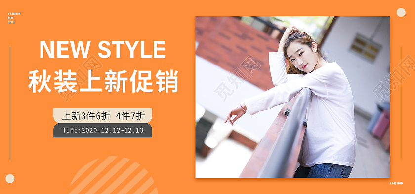 橙色秋天秋装上新促销海报banner