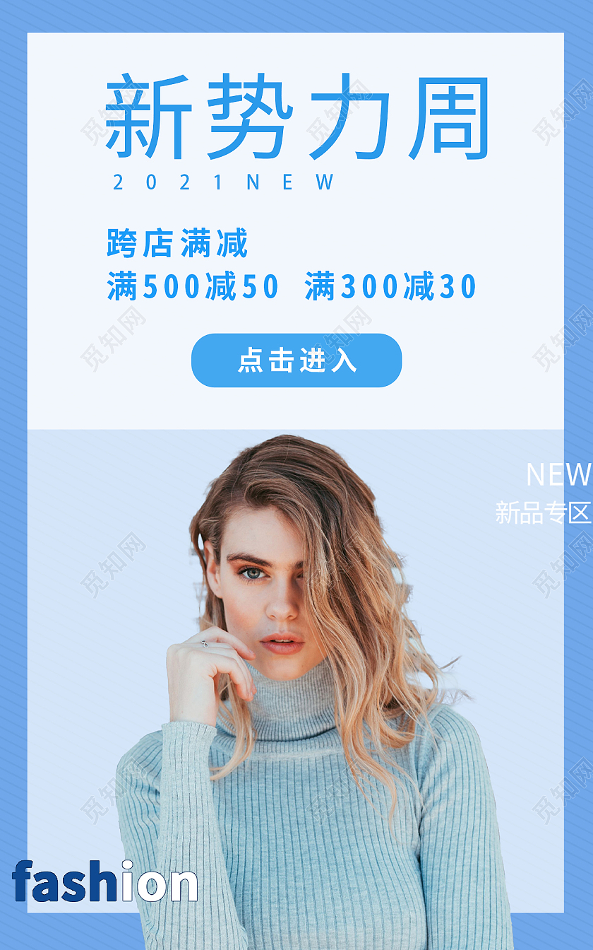 蓝色清新夏装女装促销海报banner