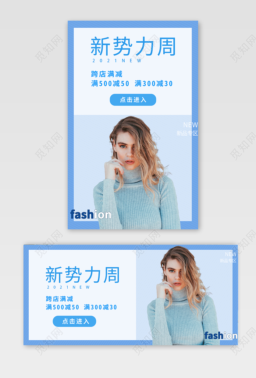 蓝色清新夏装女装促销海报banner
