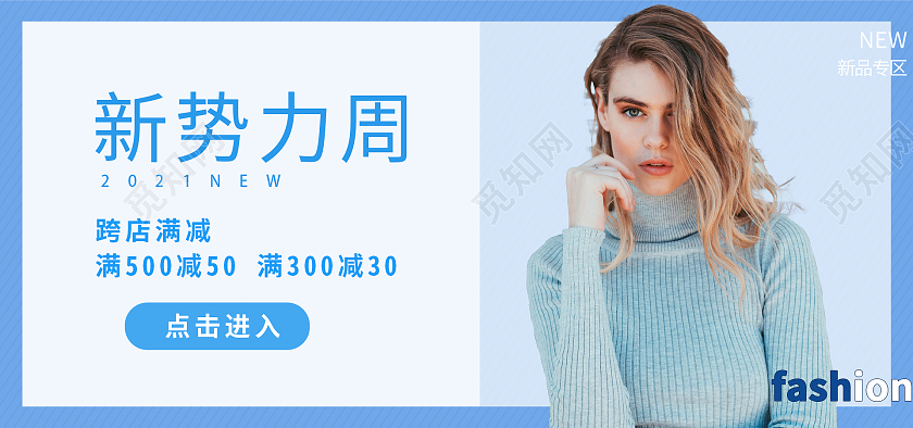蓝色清新夏装女装促销海报banner