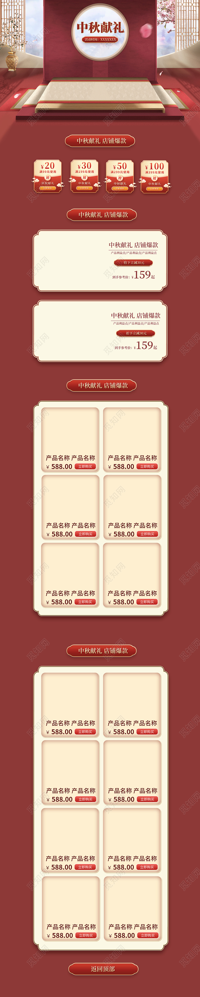 红色新中式中秋节中秋献礼大促首页