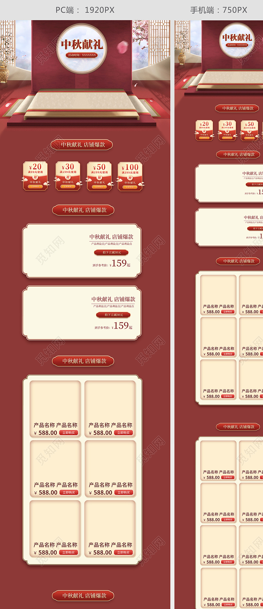 红色新中式中秋节中秋献礼大促首页
