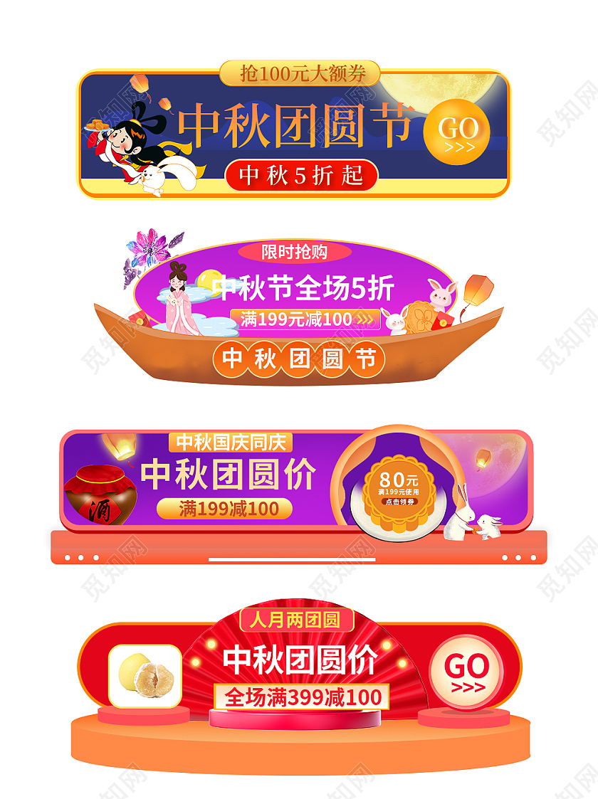 彩色卡通中秋团圆节胶囊电商促销元素815八月十五中秋入口胶囊