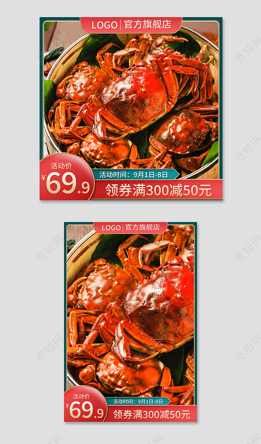 红色国潮风电商大闸蟹主图直通车