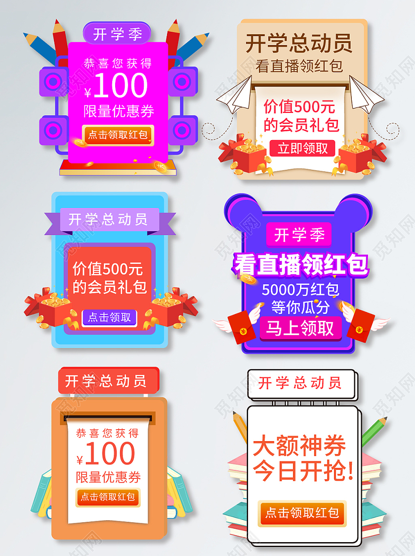 紫色大气简约风开学季开学总动员开学季弹窗优惠券